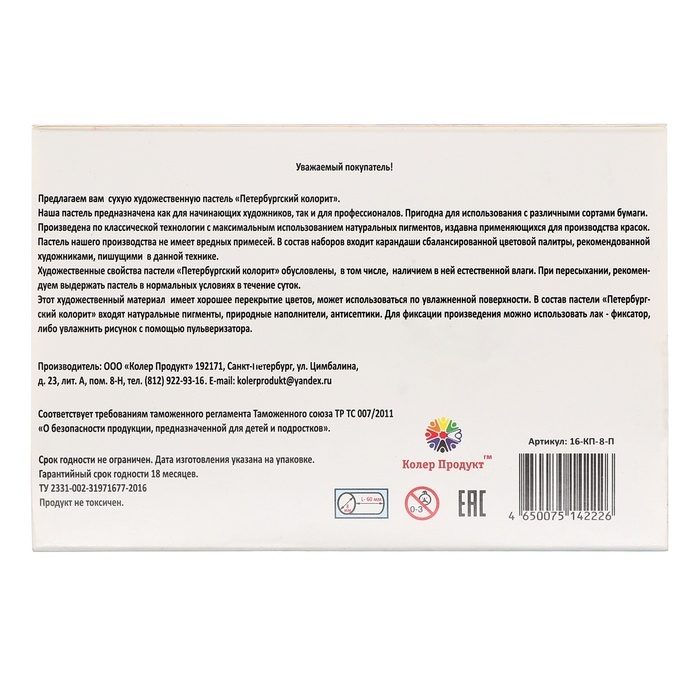 Пастель сухая, набор 8 цветов, Колер Пастель сухая, набор 8 цветов, Колер "Петербургская", D-8.5мм /L-60 мм, художественная
