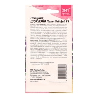 Семена цветов Петуния "Шок Вейв Пурпл Тай Дай", 5 шт