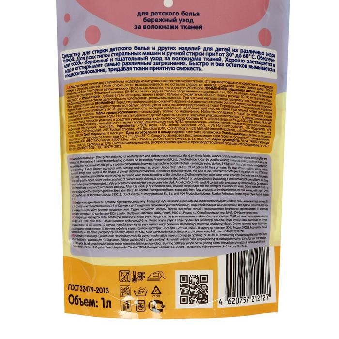 Жидкое средство для стирки Жидкое средство для стирки "Вестар", гель, для детского белья, 1 л