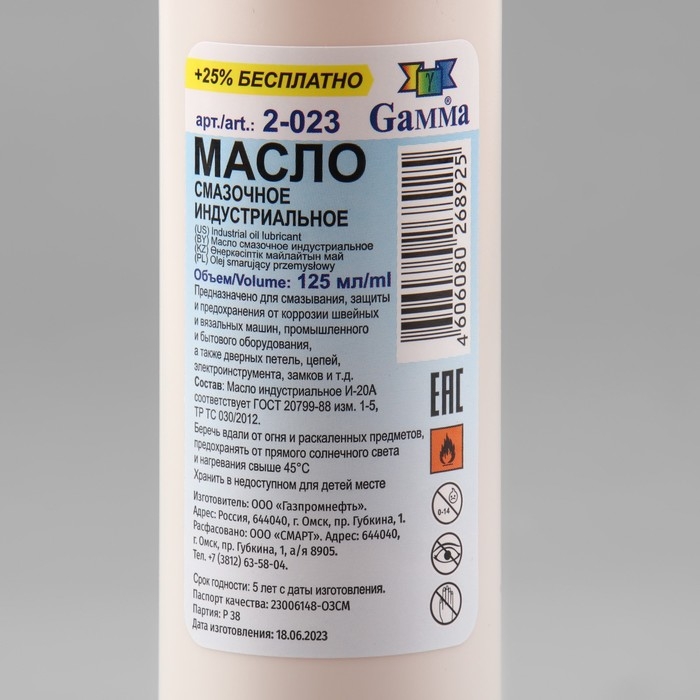 Масло бытовое, смазочное, 125 мл, MBS-125 Масло бытовое, смазочное, 125 мл, MBS-125