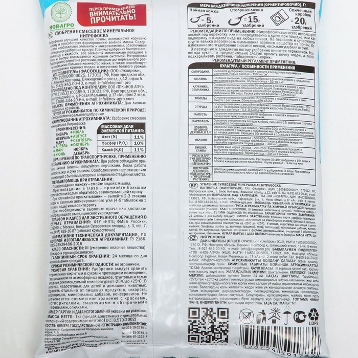 Удобрение минеральное Нитрофоска, 1 кг Удобрение минеральное Нитрофоска, 1 кг