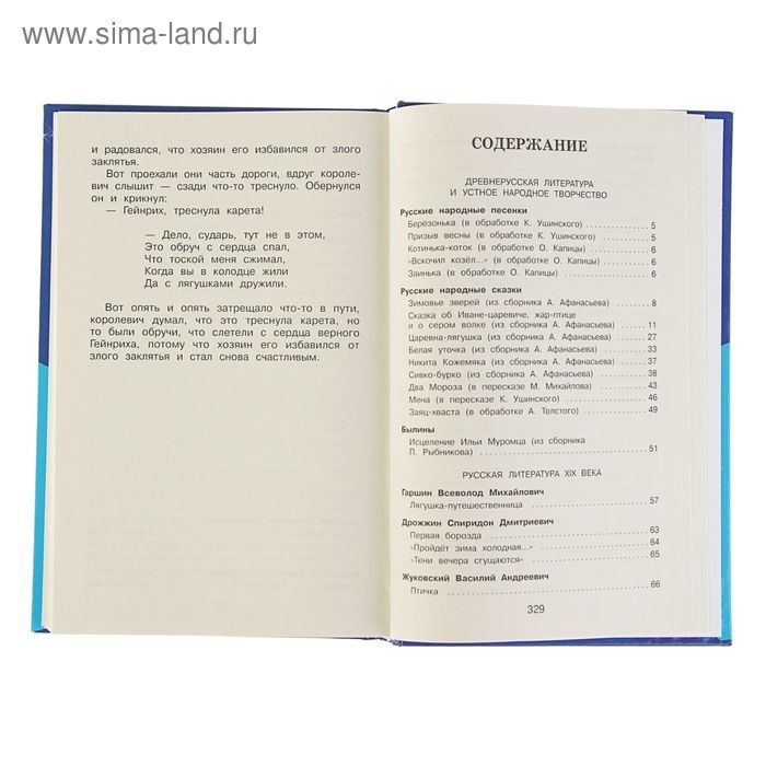 «Полная хрестоматия для начальной школы, 2 класс», 6-е издание «Полная хрестоматия для начальной школы, 2 класс», 6-е издание