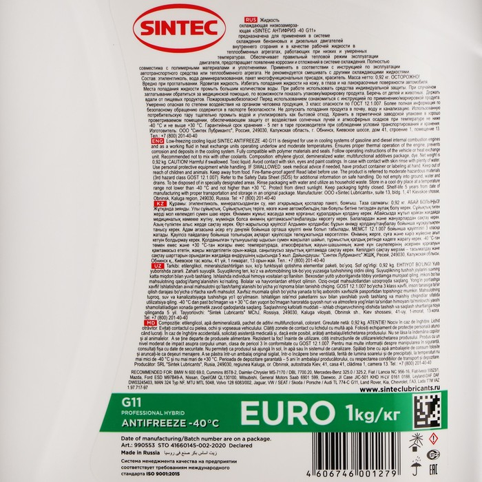 Антифриз Sintec Euro зелёный G-11, 1 кг Антифриз Sintec Euro зелёный G-11, 1 кг