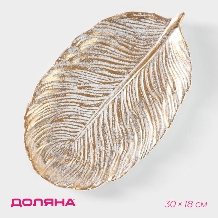 Блюдо для фруктов Доляна «Золотой лист», 30×18×2 см, цвет белый Блюдо для фруктов Доляна «Золотой лист», 30×18×2 см, цвет белый