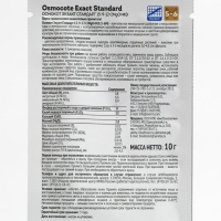 Osmocote EXACT Standard 5-6 месяца длительность действия, NPK 15-9-12+2MgO+МЭ, 10 г