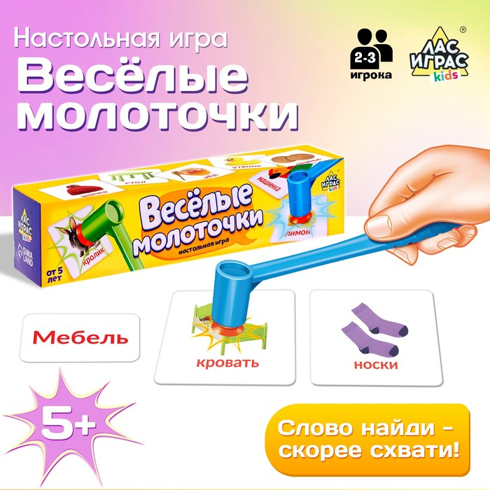 Настольная игра «Весёлые молоточки» Настольная игра «Весёлые молоточки»
