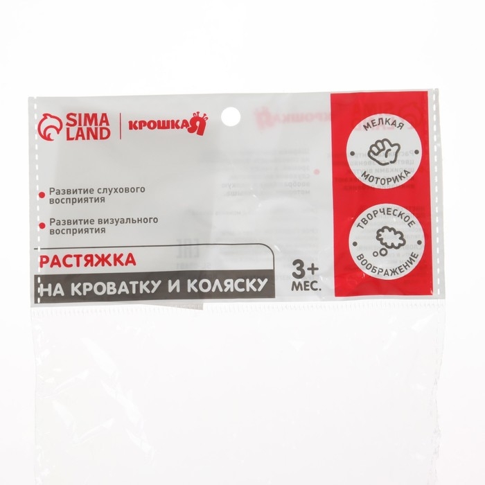 Растяжка на коляску/кроватку «Слоник», 3 игрушки с погремушками, цвет МИКС, Крошка Я Растяжка на коляску/кроватку «Слоник», 3 игрушки с погремушками, цвет МИКС, Крошка Я