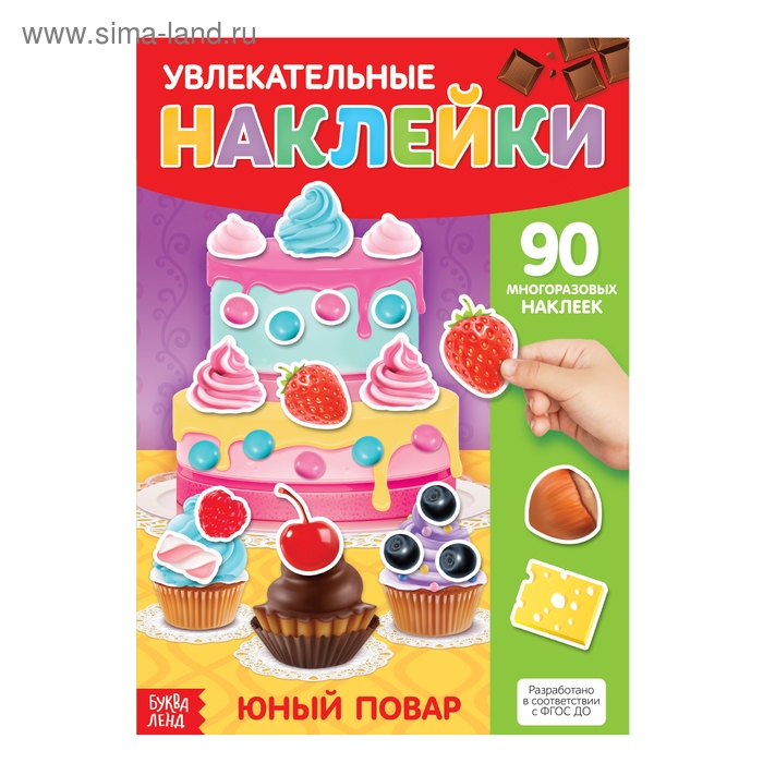 Наклейки многоразовые «Юный повар», формат А4 Наклейки многоразовые «Юный повар», формат А4