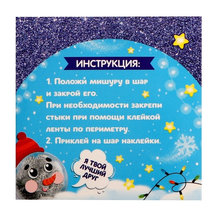 Ёлочный шар - персонаж своими руками на новый год «Снеговик в шапке», новогодний набор для творчества Ёлочный шар - персонаж своими руками на новый год «Снеговик в шапке», новогодний набор для творчества