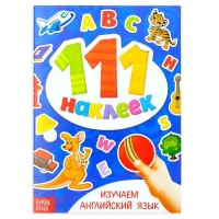 100 наклеек «Изучаем английский язык», 12 стр.