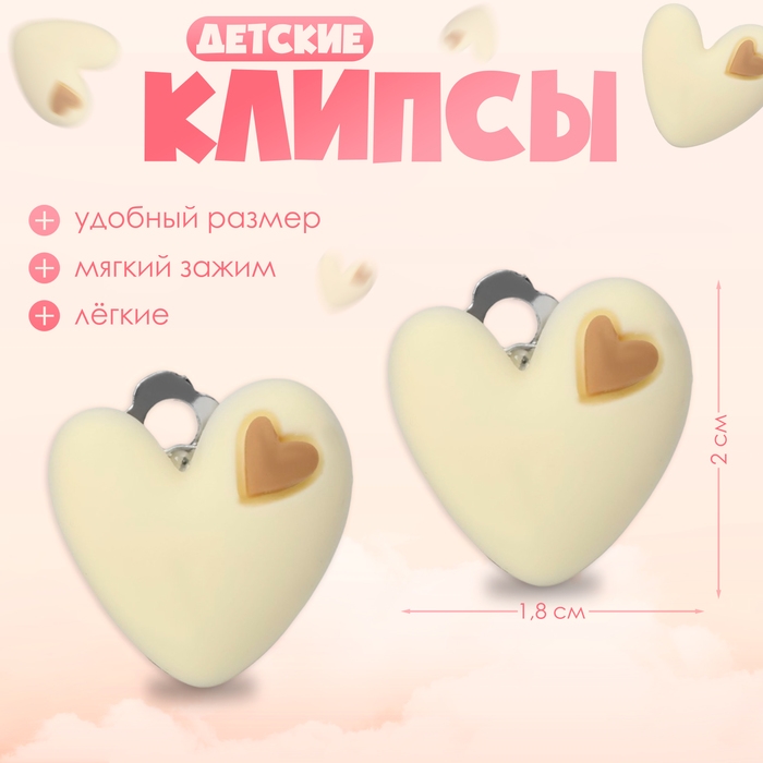 Клипсы детские «Выбражулька» сердце, цвет бежево-коричневый Клипсы детские «Выбражулька» сердце, цвет бежево-коричневый