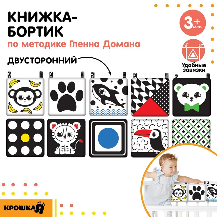 Книжка-бортик развивающая по методике Г. Домана «Я изучаю цвета» Книжка-бортик развивающая по методике Г. Домана «Я изучаю цвета»