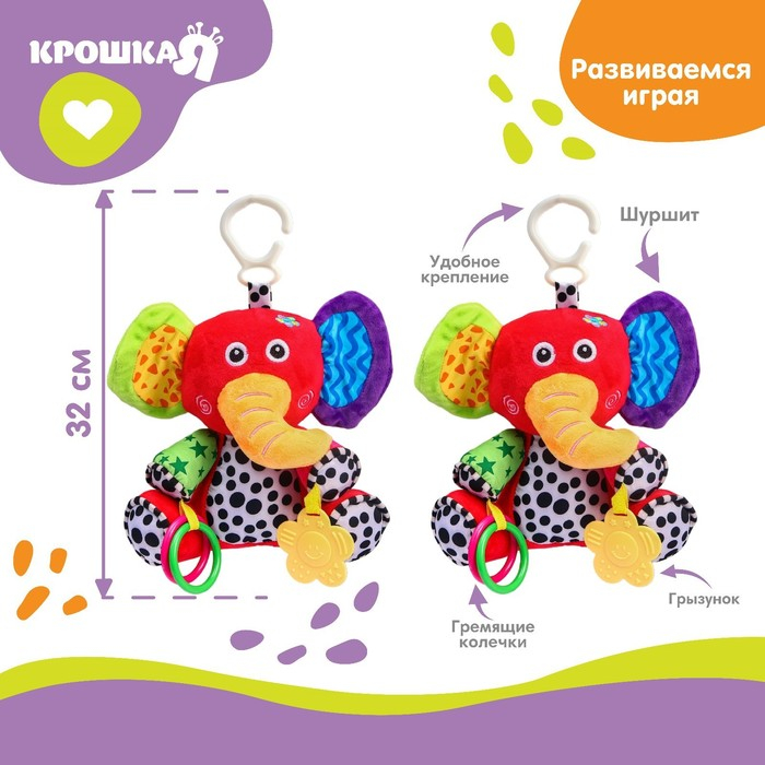 Подвеска мягкая «Слоник Бибо», погремушка, прорезыватель, на кроватку, коляску, Крошка Я Подвеска мягкая «Слоник Бибо», погремушка, прорезыватель, на кроватку, коляску, Крошка Я
