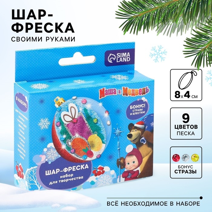 Набор для творчества на Новый год  Набор для творчества на Новый год "Новогодний шар-фреска" Маша и Медведь