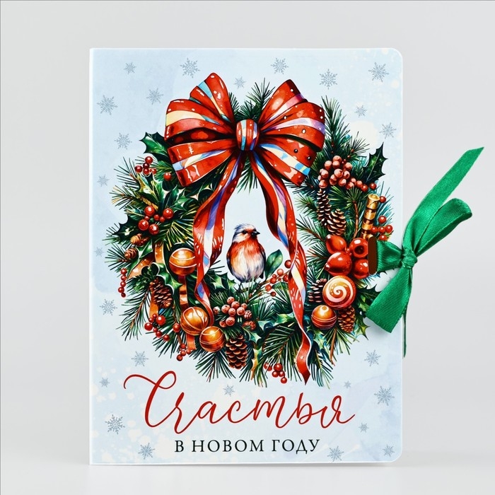 Складная новогодняя коробка-книга «Новогодний венок», 16,5 х 12,5 х 5 см, Новый год Складная новогодняя коробка-книга «Новогодний венок», 16,5 х 12,5 х 5 см, Новый год