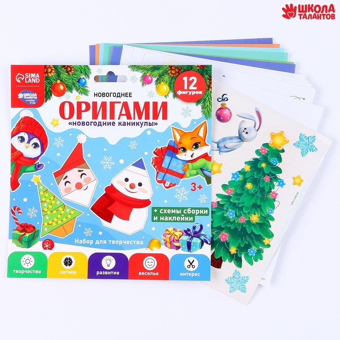Оригами на новый год «Новогодние каникулы», новогодний набор для творчества