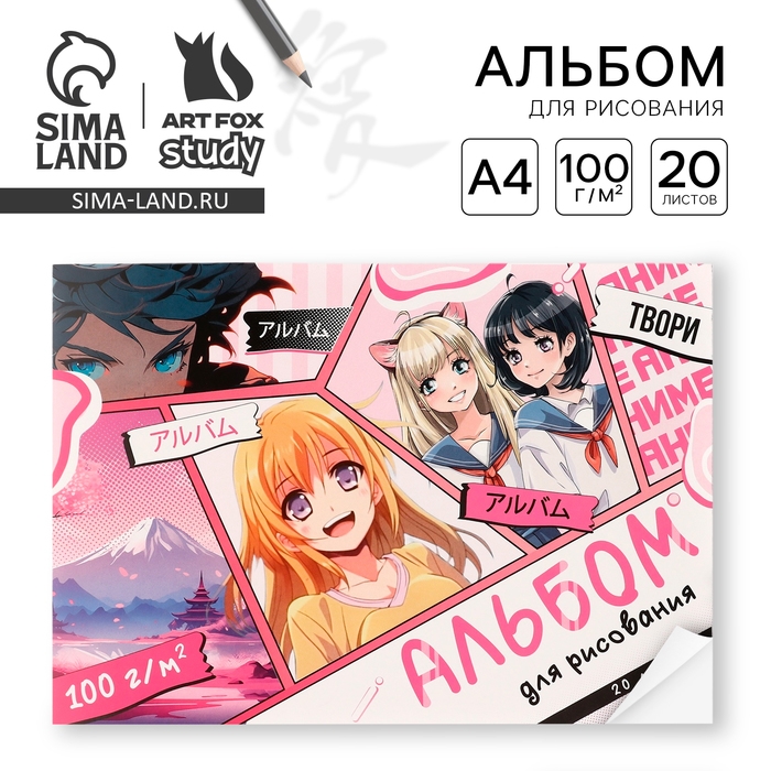 Альбом для рисования А4 20 листов на скрепке «1 сентября:1 сентября:Аниме школьницы» Альбом для рисования А4 20 листов на скрепке «1 сентября:1 сентября:Аниме школьницы»