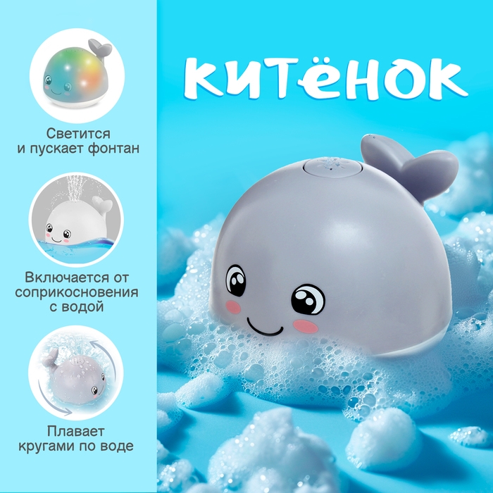 Игрушка для купания в ванной «Китёнок», фонтанчик, свет, цвет серый Игрушка для купания в ванной «Китёнок», фонтанчик, свет, цвет серый