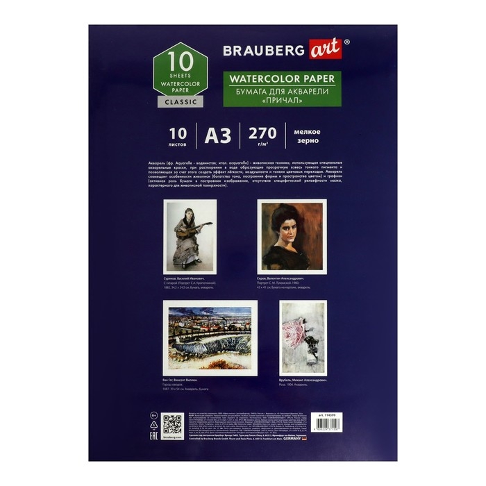 Папка для акварели А3, 10 листов, 270 г/м, мелкое зерно, Brauberg Art classic, &laquo;Причал&raquo;