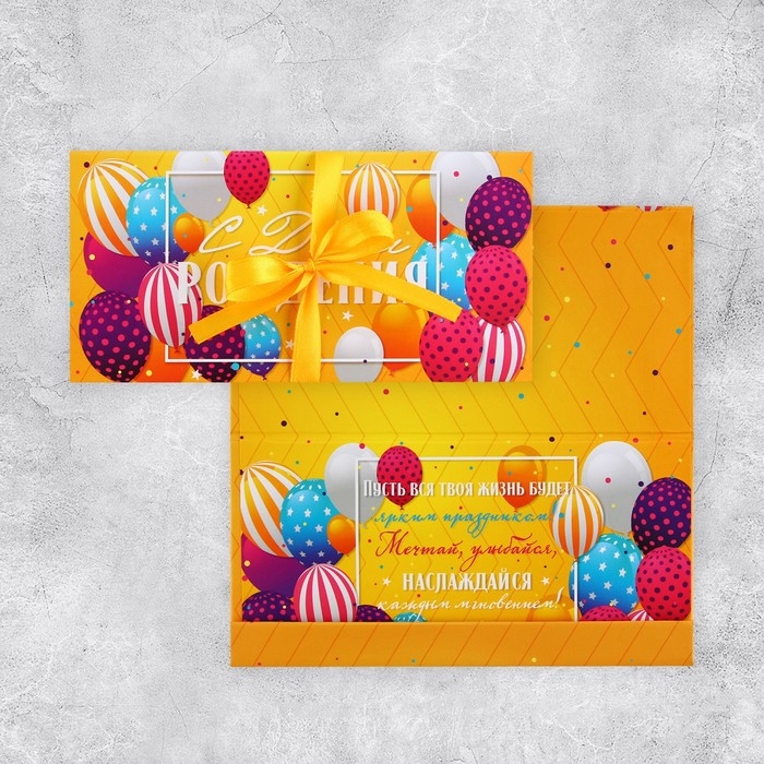 Конверт для денег &laquo;С Днём рождения&raquo;, шары, 8 &times; 17,2 см
