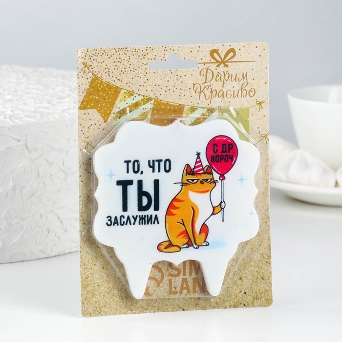 Свеча для торта «То, что ты заслужил. Кот с шариком», 8 см Свеча для торта «То, что ты заслужил. Кот с шариком», 8 см