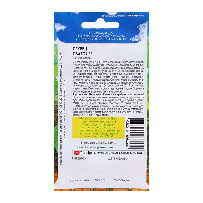 Семена Огурец Семена Огурец "Сваток", F1, 5 шт