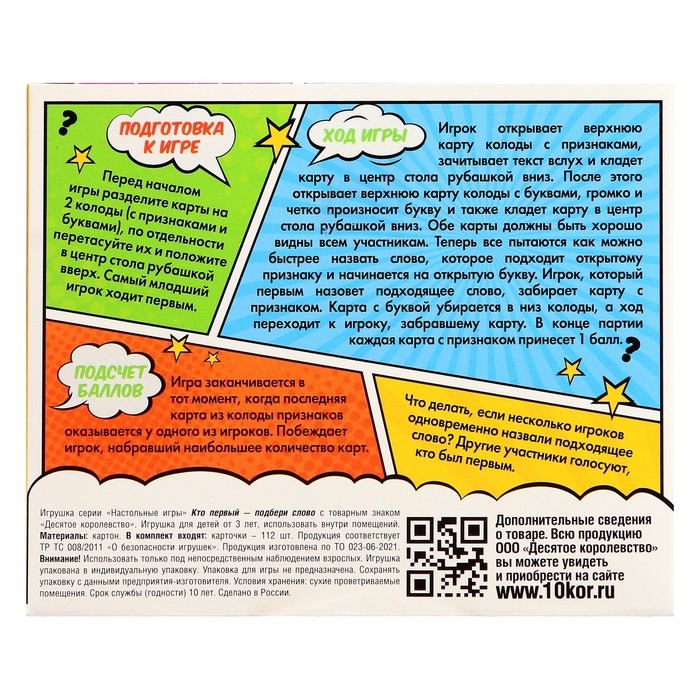 Настольная игра «Кто первый - подбери слово» Настольная игра «Кто первый - подбери слово»