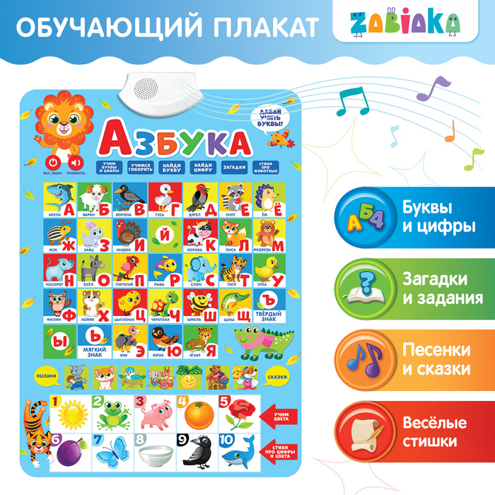 Электронный обучающий плакат «Азбука», работает от батареек Электронный обучающий плакат «Азбука», работает от батареек