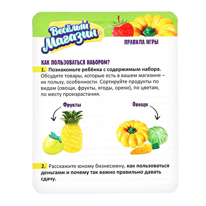 Развивающий набор «Весёлый магазин» Развивающий набор «Весёлый магазин»