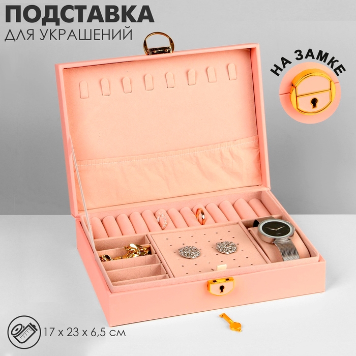 Подставка для украшений &laquo;Шкатулка&raquo; 1 ярус, 17&times;23&times;6,5 см, цвет розовый