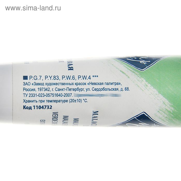 Краска масляная в тубе 46 мл, ЗХК Краска масляная в тубе 46 мл, ЗХК "Мастер-класс", малахитовая светлая, 1104732