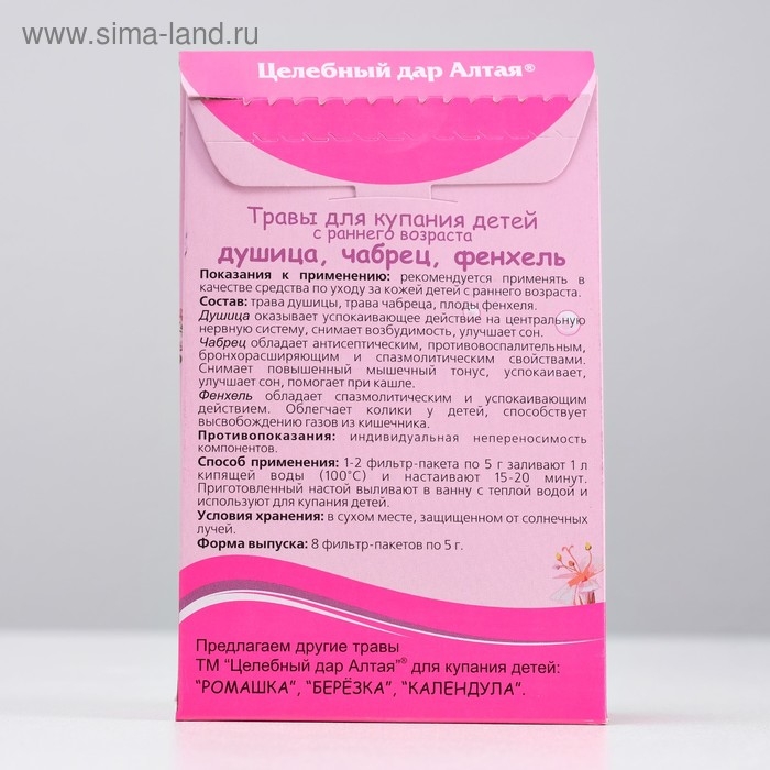Травы для купания детей с раннего возраста «Целебный дар Алтая», душица, чабрец, фенхель, 8 фильтр-пакетов по 5 г Травы для купания детей с раннего возраста «Целебный дар Алтая», душица, чабрец, фенхель, 8 фильтр-пакетов по 5 г