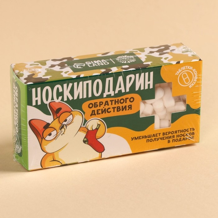 Драже Конфеты-таблетки «Носкиподарин» в коробке, 100 г.