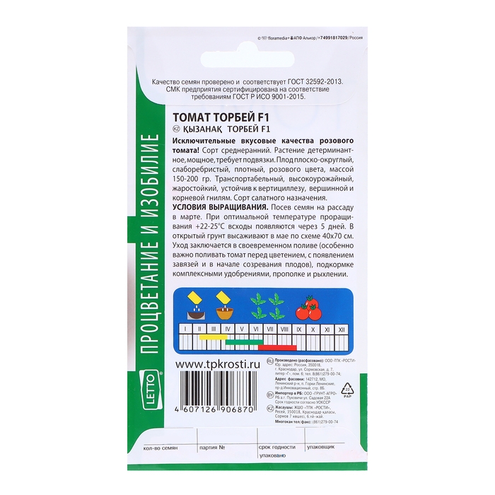 Семена Томат Семена Томат "Торбей" F1, 10 шт.