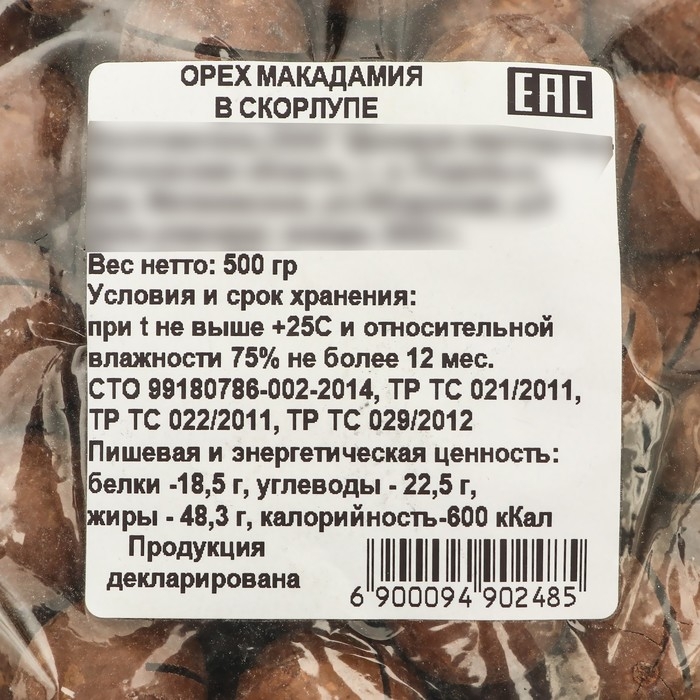 Орех Макадамия н/о AA, 500 г Орех Макадамия н/о AA, 500 г
