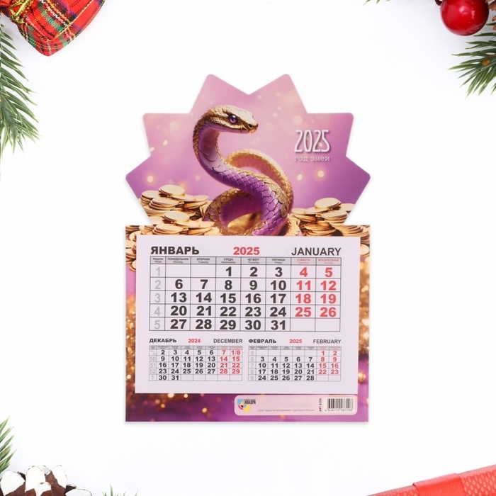 Календарь моно на магните Календарь моно на магните "Символ года - 7" 2025 год, 15 х 21 см