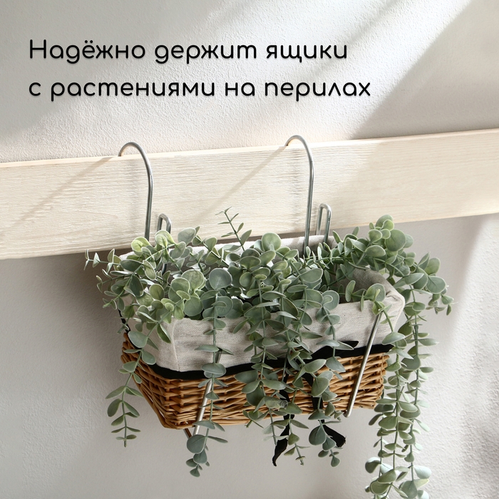 Держатель для балконного ящика, металл, набор 2 шт. Держатель для балконного ящика, металл, набор 2 шт.