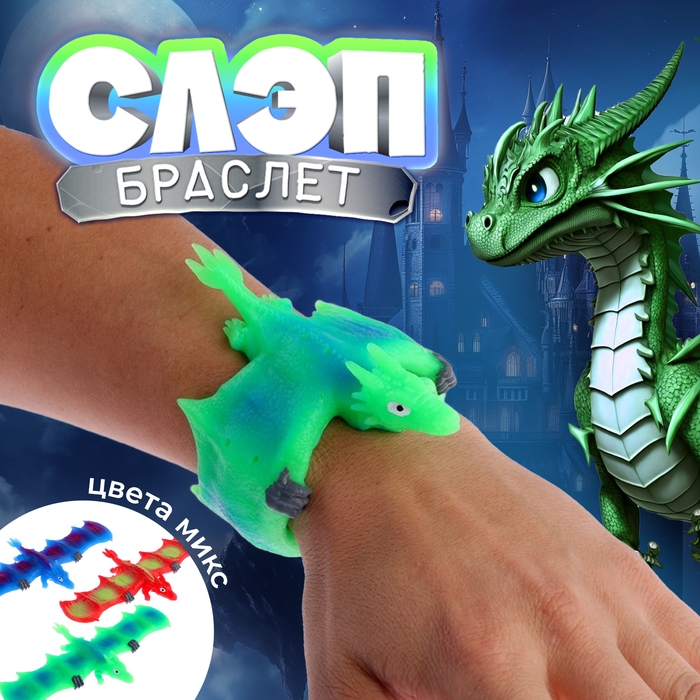 Браслет детский  Браслет детский "Дракон", цвета МИКС, на блистере