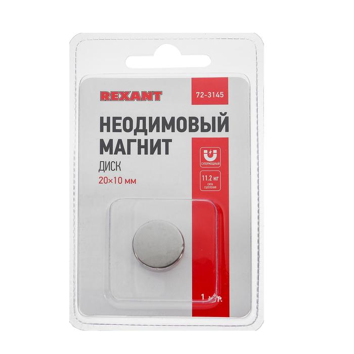 Неодимовый магнит REXANT, диск 20х10 мм, сцепление 11.2 кг Неодимовый магнит REXANT, диск 20х10 мм, сцепление 11.2 кг