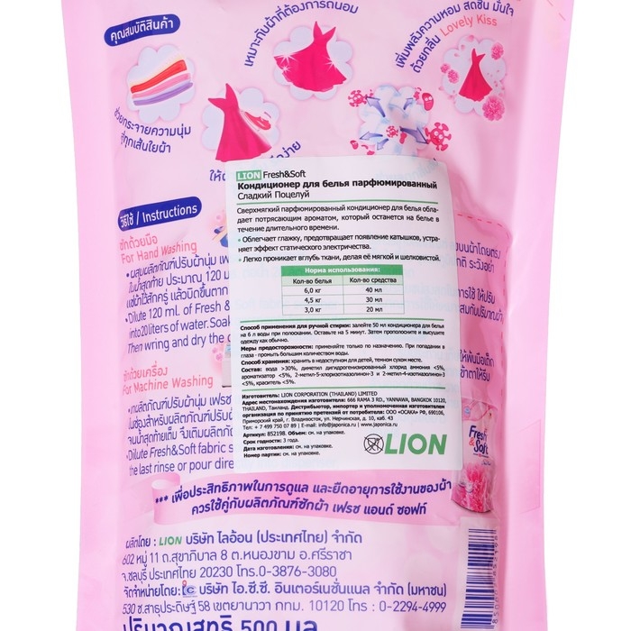 LION THAILAND Fresh&Soft Кондиционер для белья парфюмированный Сладкий Поцелуй 500 мл LION THAILAND Fresh&Soft Кондиционер для белья парфюмированный Сладкий Поцелуй 500 мл