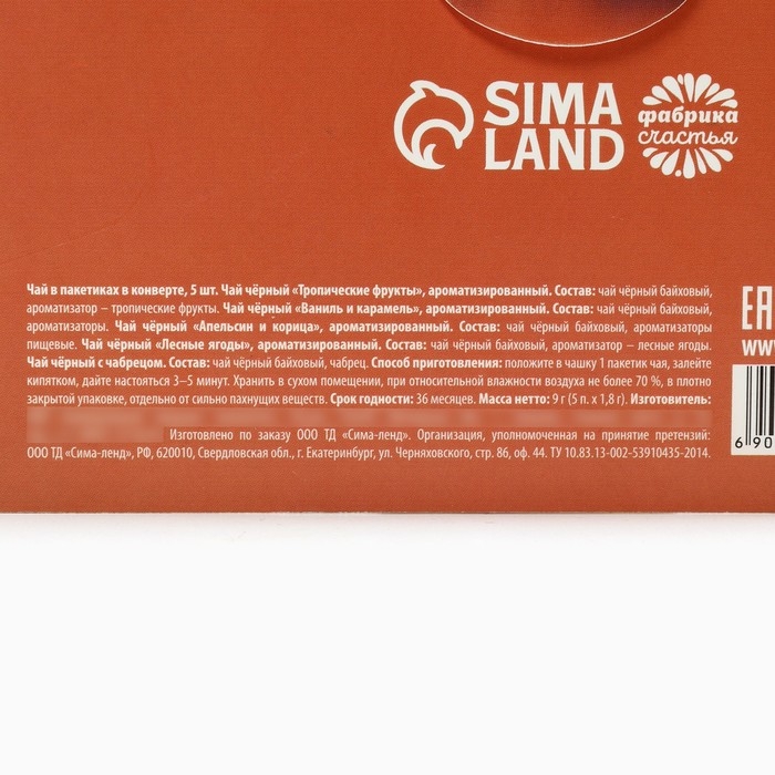 Новый год! Чай пакетированный, в конверте «Собака», 5 шт Новый год! Чай пакетированный, в конверте «Собака», 5 шт