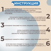 Термотрансфер «Цветы», 12 × 18 см, цена за 1 лист