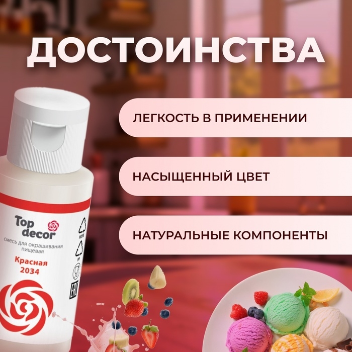 Пищевой краситель гелевый  Пищевой краситель гелевый "Top decor", красный, 30 г