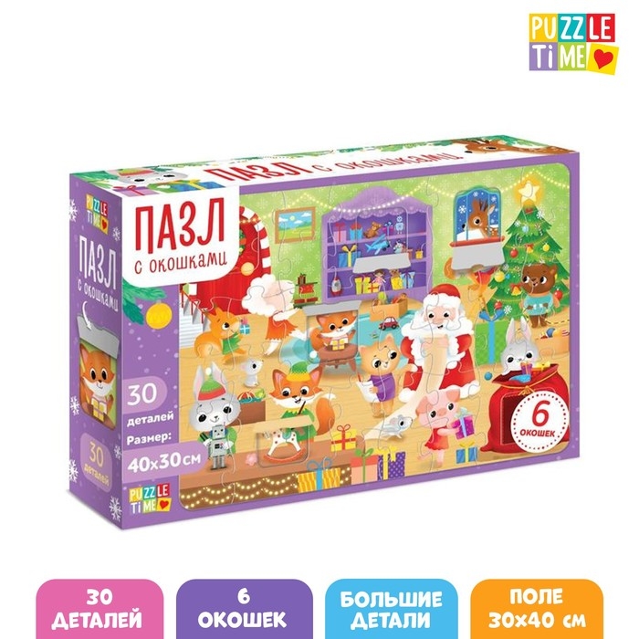 Пазл с окошками «Мастерская Дедушки Мороза», 6 окошек, 30 деталей Пазл с окошками «Мастерская Дедушки Мороза», 6 окошек, 30 деталей