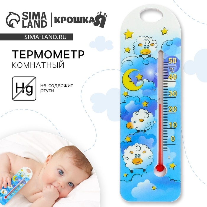 Термометр комнатный детский, цвет голубой Термометр комнатный детский, цвет голубой