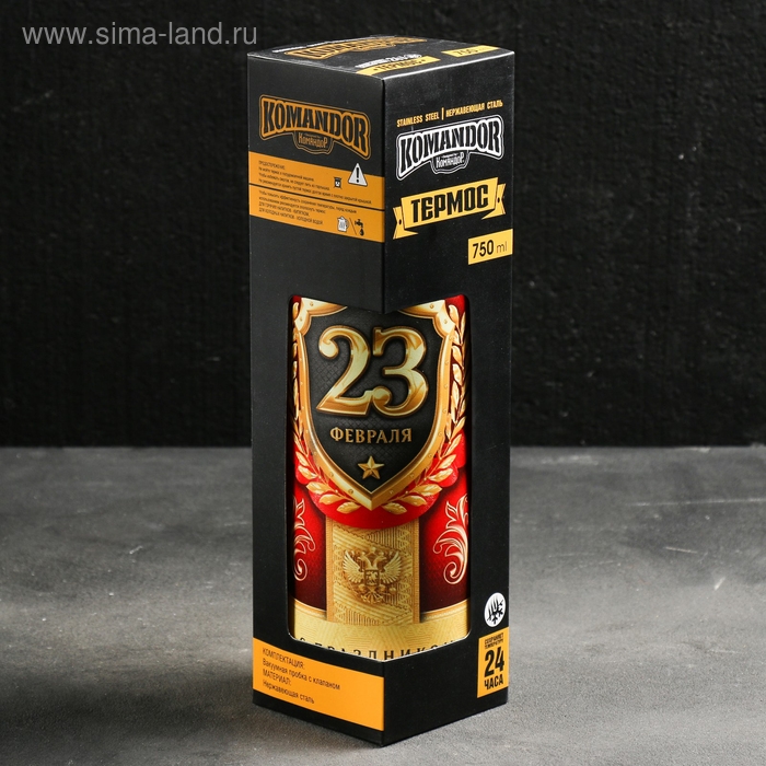Термос «23 февраля», 750 мл, сохраняет тепло 12-24 ч Термос «23 февраля», 750 мл, сохраняет тепло 12-24 ч