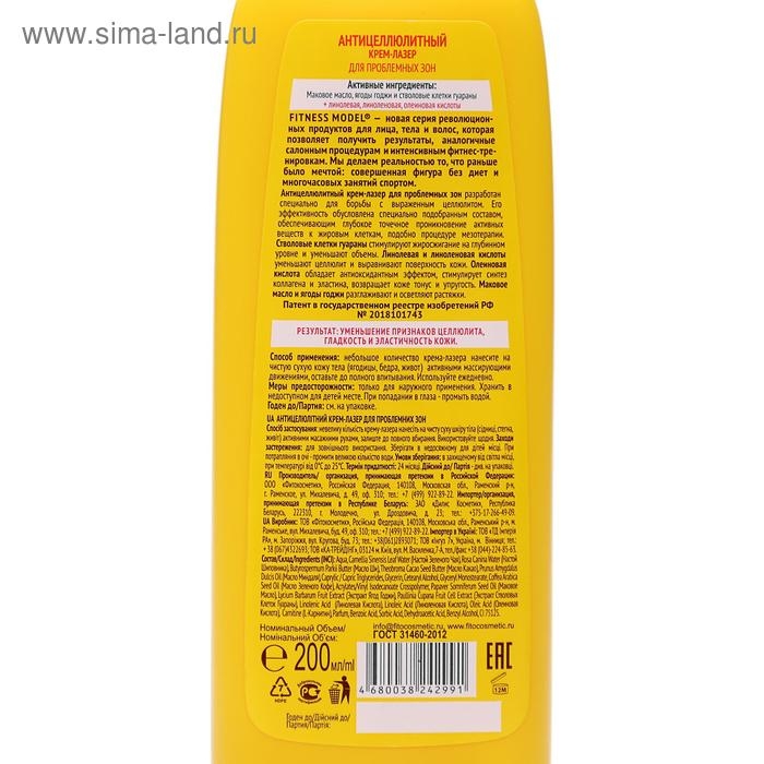 Крем-лазер для тела Fitness Model антицеллюлитный, 200 мл Крем-лазер для тела Fitness Model антицеллюлитный, 200 мл