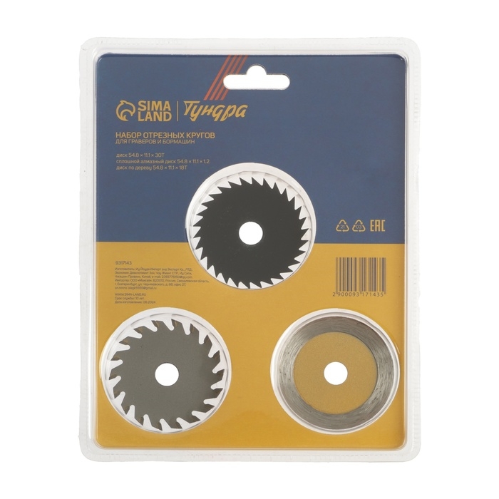 Набор кругов и дисков отрезных для граверов и бормашин ТУНДРА, 3 насадки и адаптер 6 мм Набор кругов и дисков отрезных для граверов и бормашин ТУНДРА, 3 насадки и адаптер 6 мм