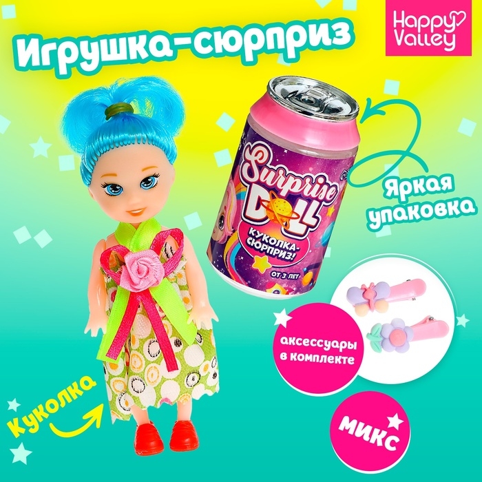 Куколка-сюрприз Surprise doll с заколками, МИКС Куколка-сюрприз Surprise doll с заколками, МИКС