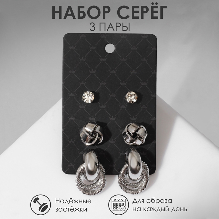 Серьги набор 3 пары «Нежность» кольца Сатурна, цвет белый в серебре Серьги набор 3 пары «Нежность» кольца Сатурна, цвет белый в серебре